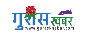 Guranshkhabar